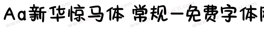 Aa新华惊马体 常规字体转换